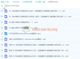 2024高三高考英语：郭艺英语一轮秋季班