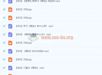 张其成《易经》121集音频+讲义（完结）