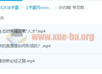 约翰·亨尼斯《斯坦福：创新的源泉》
