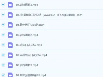 武文成 2024 高三高考物理春季班课程