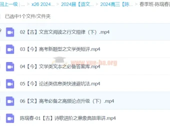 2024高三高考语文陈瑞春春季班课程