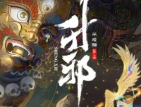 有声小说《升邪》 半坛醋原著 昊儒&梦生文化多人有声剧 2142集完结