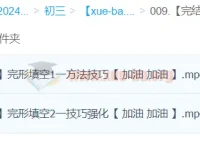 【完结】2024中考英语完形填空一本通