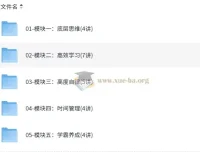 高冷冷《如何成为学习高手》教程