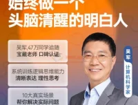 吴军《逻辑思维训练50讲》：系统训练清晰表达与思考