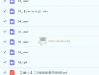 2023寒春小学数学二年级S课程（杨景羽）