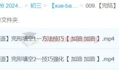 【完结】2024中考英语完形填空一本通