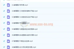 2023高考物理崔珊珊暑假班课程