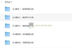 高冷冷《如何成为学习高手》教程