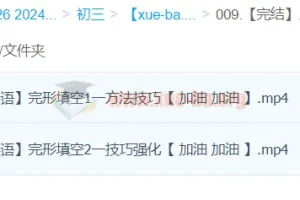 【完结】2024中考英语完形填空一本通