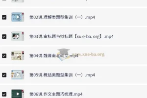 白旭小学语文6年级秋季课程