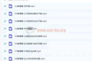 2023高考物理崔珊珊暑假班课程