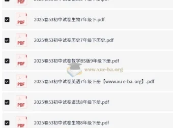 53科学备考：2025春初中各科模拟试卷