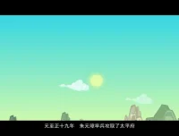 《孙子兵法100集动画全集：经典战例生动解析》