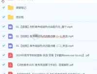 聂宁2024高三高考英语密训班课程