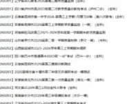 2026届高三高考：2026年2月各地高中名校试卷合集（持续更新）