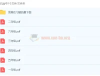 乐乐小学1 – 6年级奥数PDF习题集