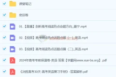 聂宁2024高三高考英语密训班课程