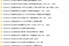 2026届高三高考：2026年2月各地高中名校试卷合集（持续更新）