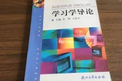 高效学习秘籍：于云才教授《学习学导论》全解析