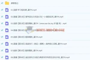 2024高三高考英语 聂宁 A班寒假班课程