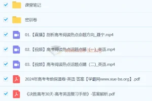 聂宁2024高三高考英语密训班课程