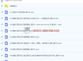 2024高三高考英语 聂宁 A班寒假班课程