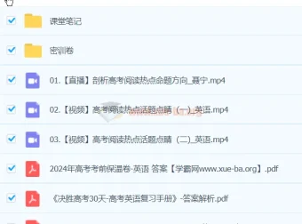 聂宁2024高三高考英语密训班课程