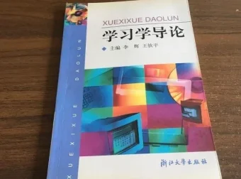高效学习秘籍：于云才教授《学习学导论》全解析