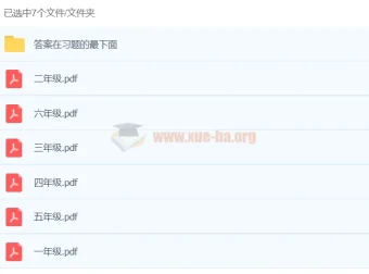 乐乐小学1 – 6年级奥数PDF习题集