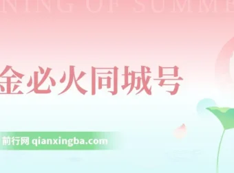 抖金必火同城号课程