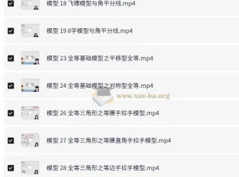 高途中考数学：几何模型决胜88招全解版+全练版