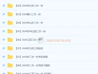 2024年三支一扶考试资料教程