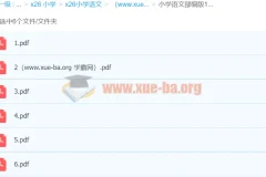 小学语文部编版1 – 6年级上册期中检测卷（PDF）