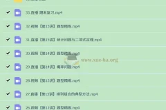 2025高三高考徐迅数学A班一轮暑假秋季及A+秋季班