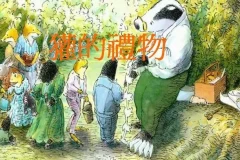 儿童绘本故事《獾的礼物》PPT 介绍