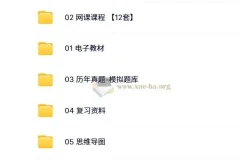 软考中级信息安全工程师备考资源