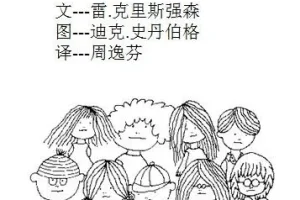 儿童绘本故事《不是我的错》：培养孩子责任感的佳作