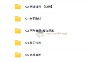 软考中级信息安全工程师备考资源