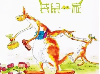 儿童绘本故事《袋鼠一家》PPT