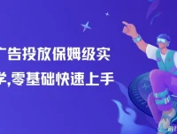 知乎广告投放保姆级实战教学，助力零基础快速上手