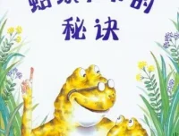 儿童绘本故事《蛤蟆爷爷的秘诀》PPT：童趣与教育兼具的精彩之作
