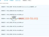 部编版小学语文一年级上册单元核心考点清单