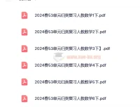 2024春人教版小学数学1 – 6年级下册53单元归类复习资料