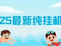 2025最新纯挂机项目：汽水音乐人项目实操，每天几分钟轻松创收