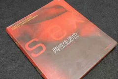 《两性生活史：史蒂芬·贝利彩图版著作》