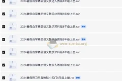 2024年8年级上册暑假预习自学精品合集