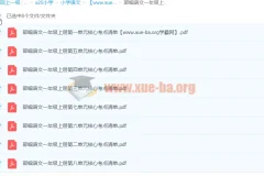 部编版小学语文一年级上册单元核心考点清单