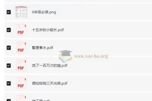 六年级课外必读16本全：经典教材辅导书籍