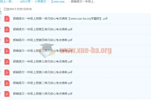 部编版小学语文一年级上册单元核心考点清单